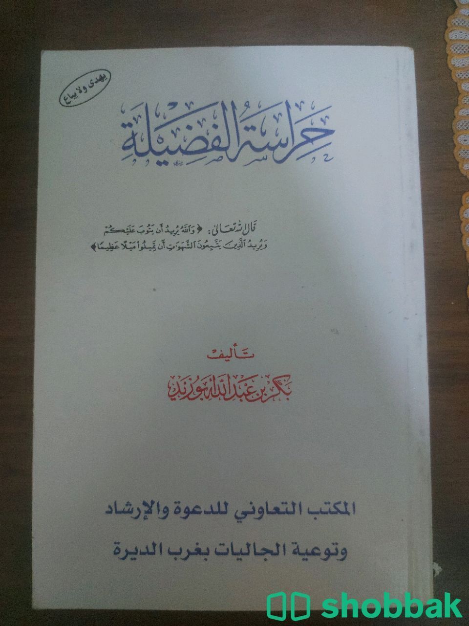 كتب دين بسعر مخفض الكتاب ب١٠ ريال  Shobbak Saudi Arabia