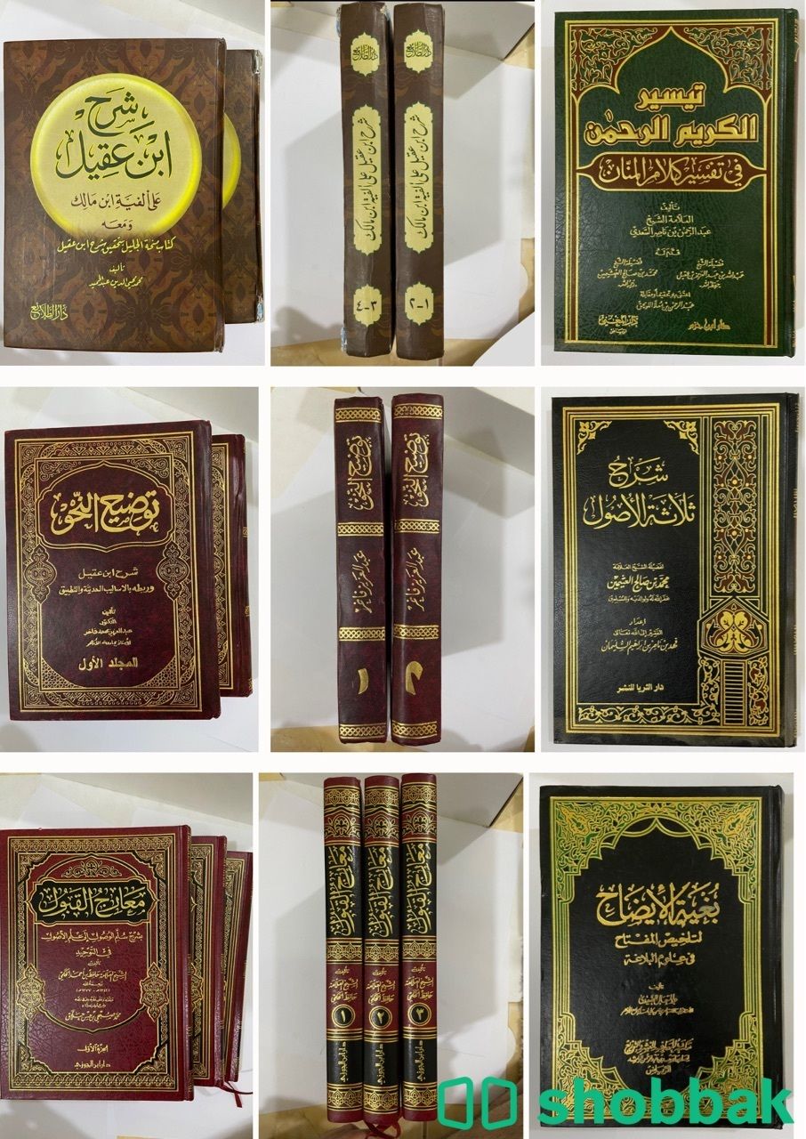 كتب دينية ( تخصص شريعة او دراسات اسلامية ) Shobbak Saudi Arabia