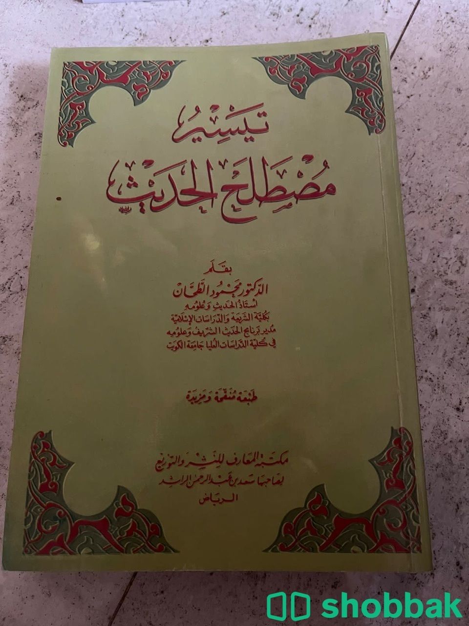 كتب دينية و اكاديمية  Shobbak Saudi Arabia