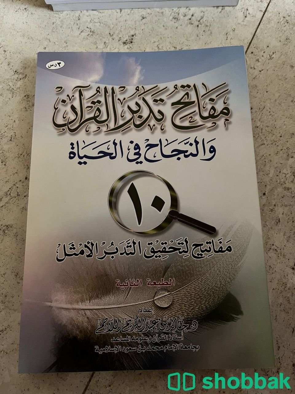 كتب دينية و تطويرية متنوعة شباك السعودية