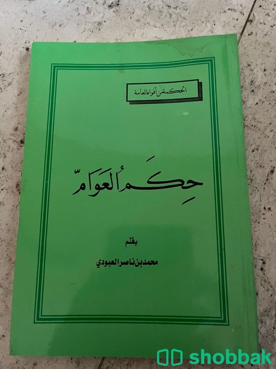 كتب دينية و تطويرية متنوعة شباك السعودية