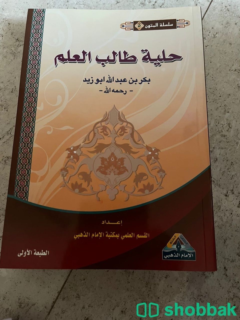 كتب دينية و تطويرية متنوعة Shobbak Saudi Arabia