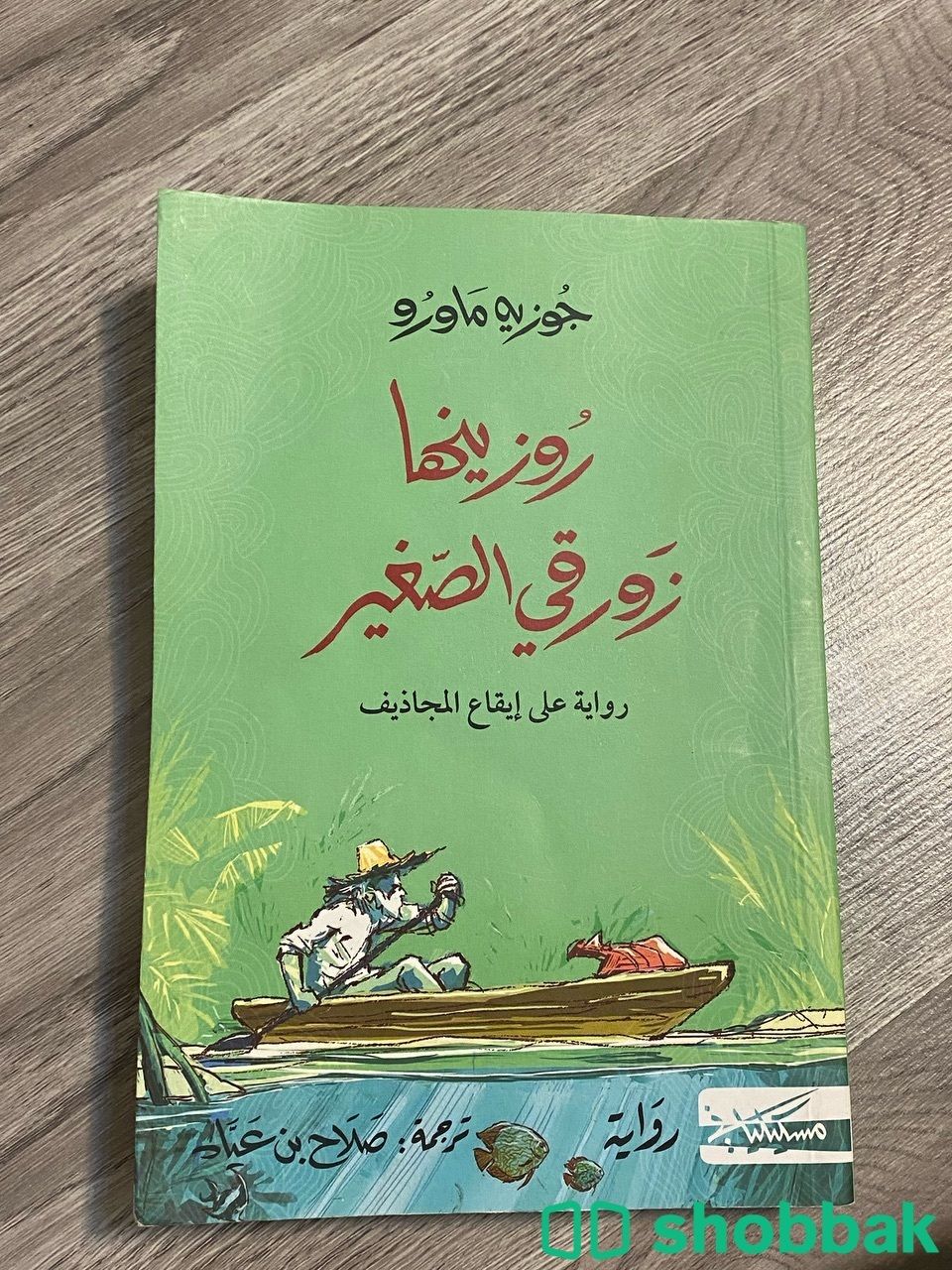 كتب ، روايات Shobbak Saudi Arabia