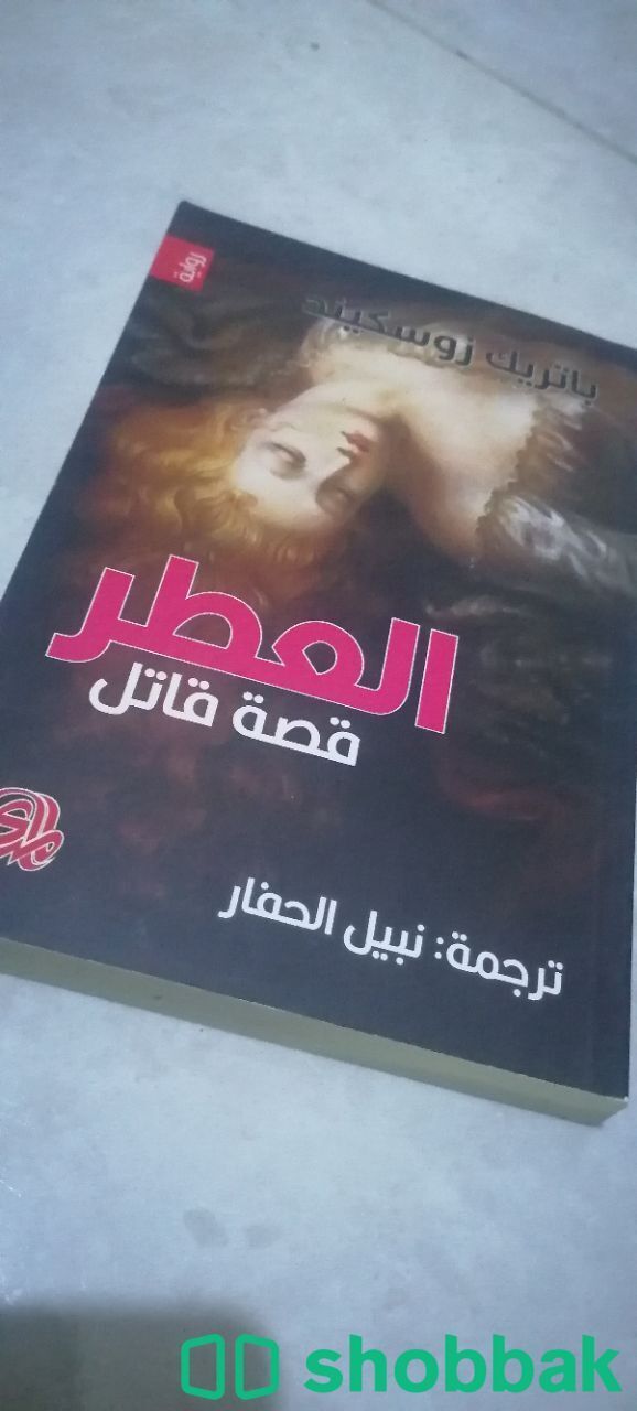 كتب روايات شبهه جديدة  Shobbak Saudi Arabia