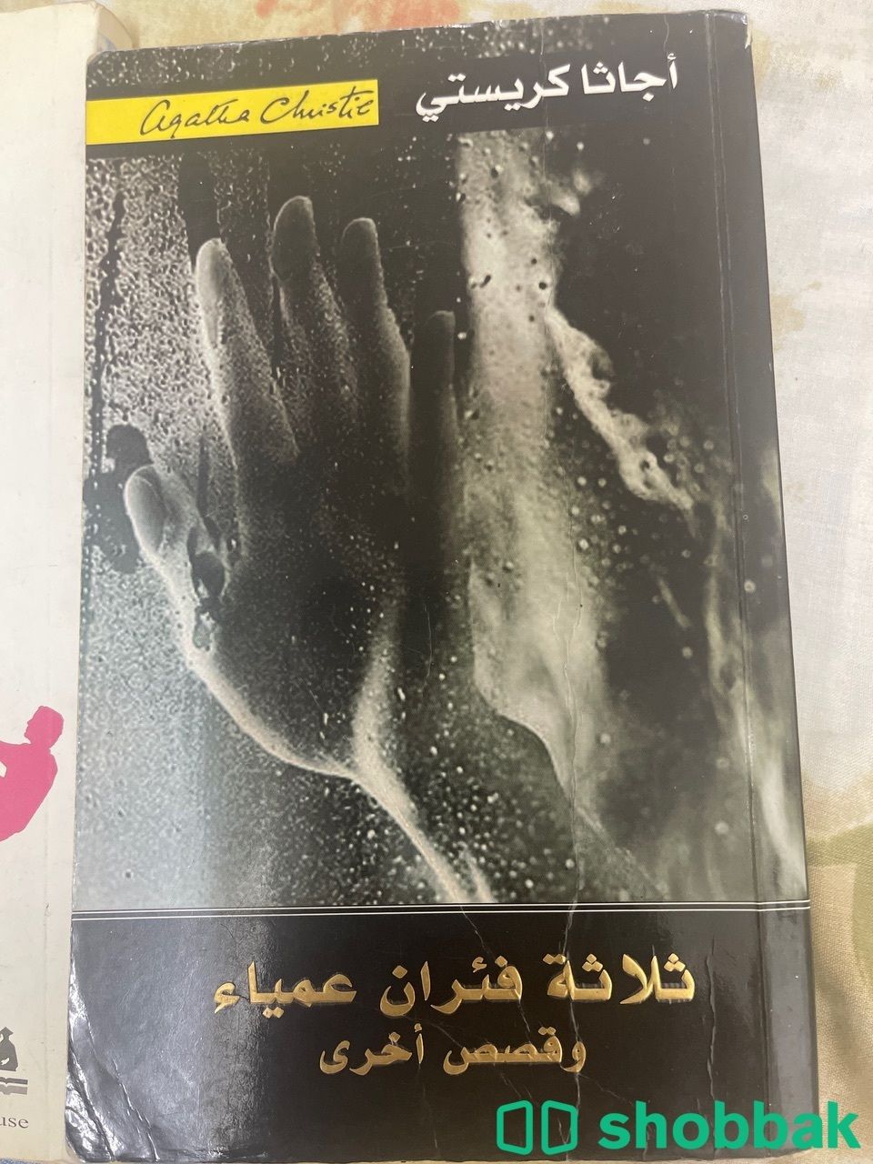 كتب رويات بوليسيه Shobbak Saudi Arabia