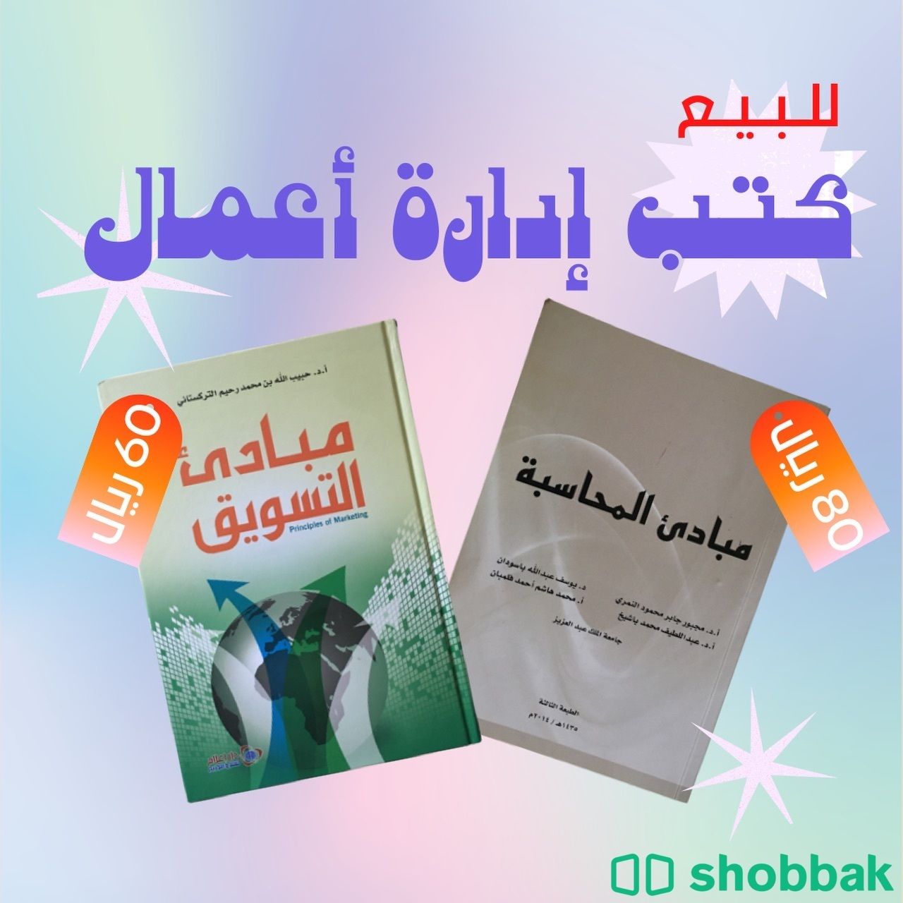 كتب عامة وتخصص للسنوات الجامعية  Shobbak Saudi Arabia