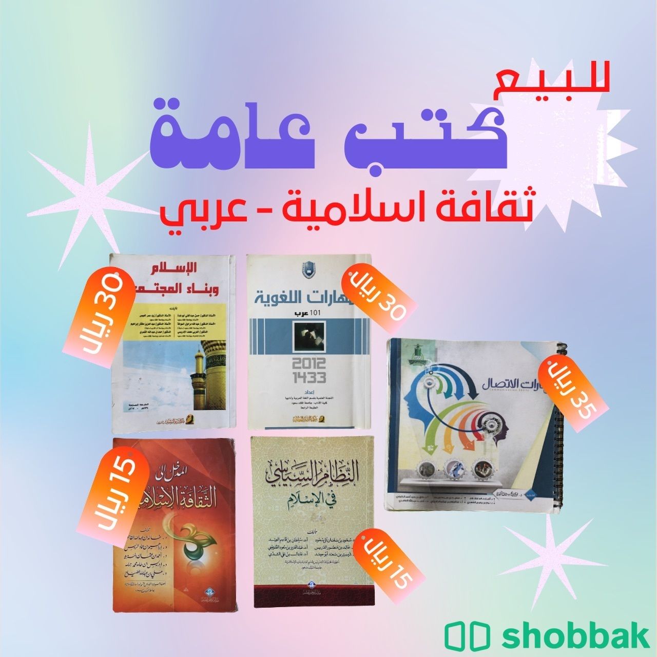كتب عامة وتخصص للسنوات الجامعية  Shobbak Saudi Arabia