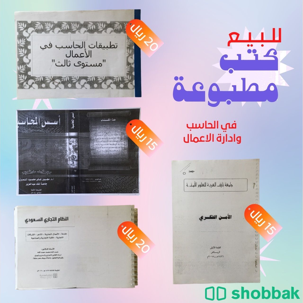 كتب عامة وتخصص للسنوات الجامعية  Shobbak Saudi Arabia