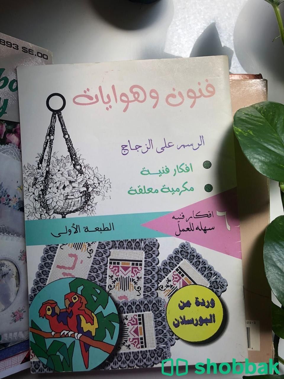 كتب فنون شباك السعودية