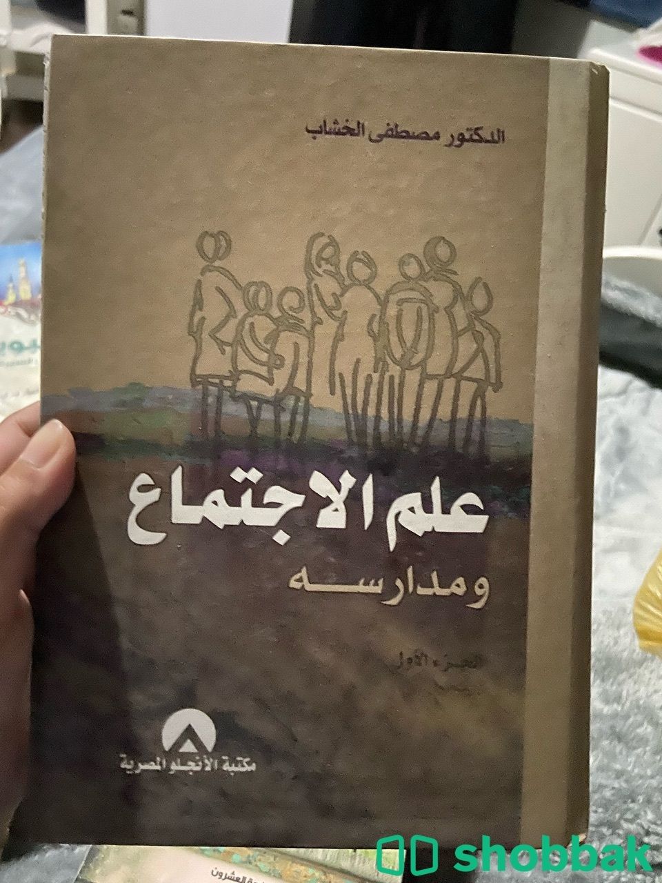 كتب في علم الاجتماع  شباك السعودية