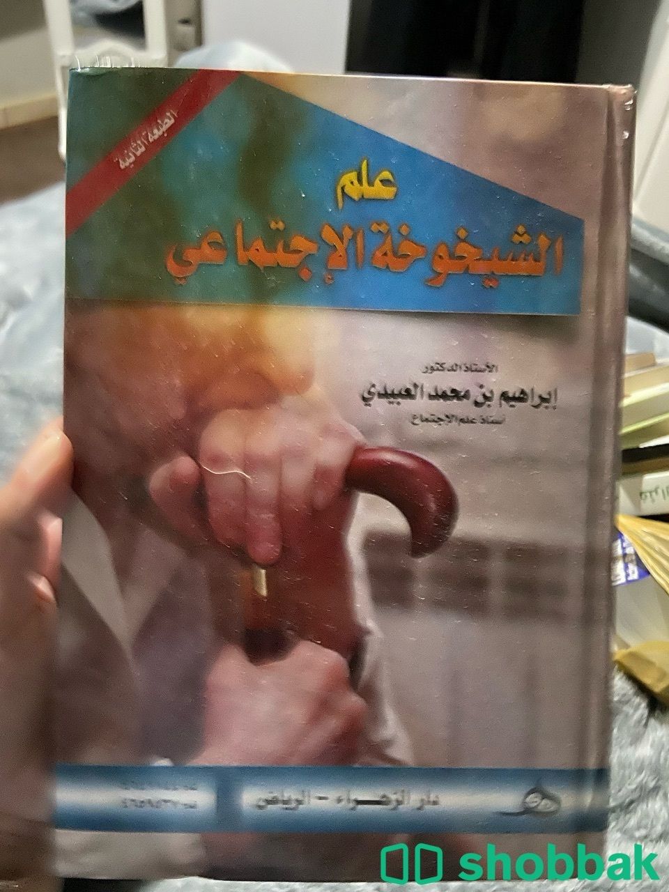 كتب في علم الاجتماع  شباك السعودية