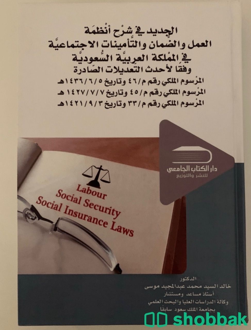 كتب قانون Shobbak Saudi Arabia