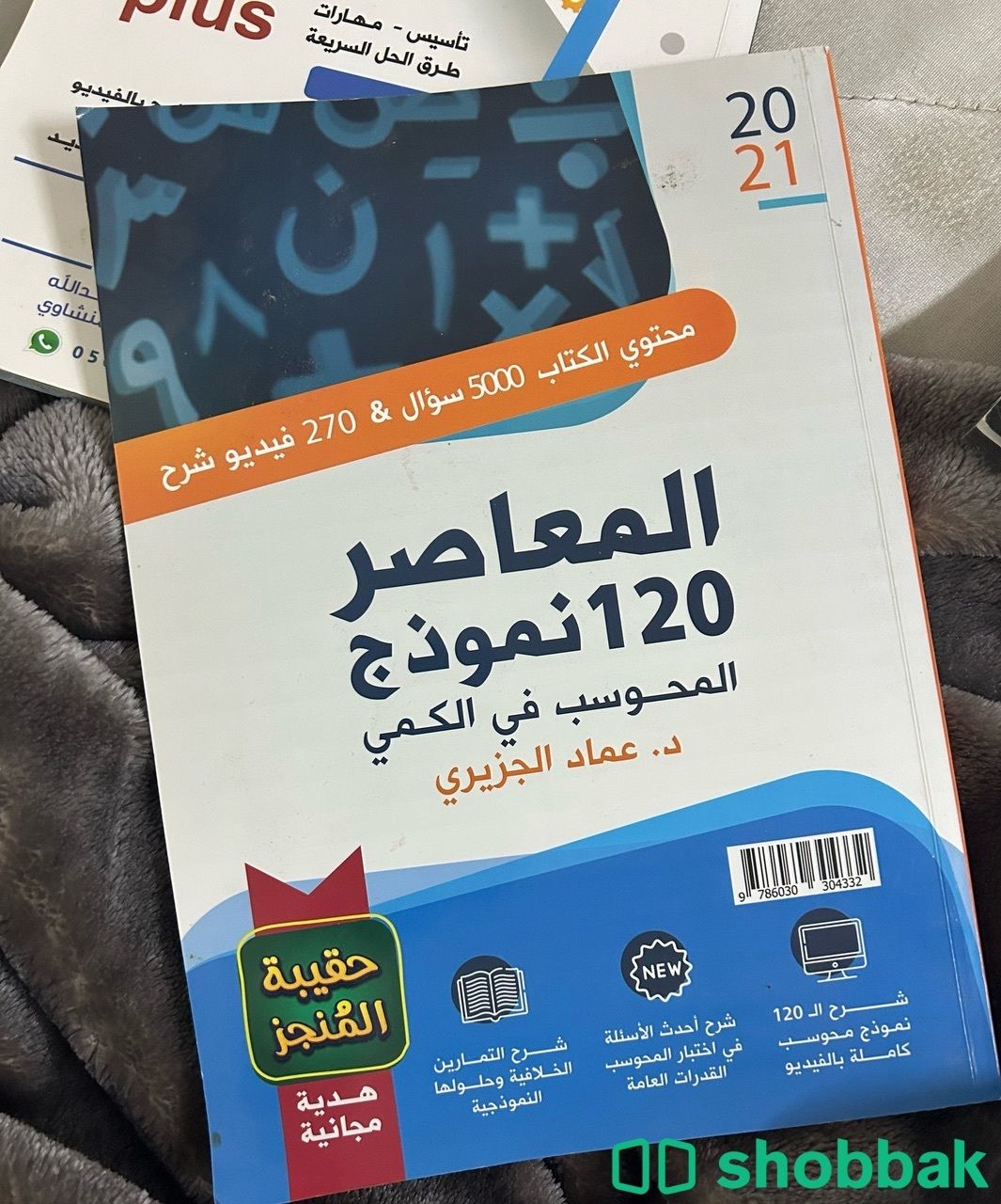 كتب قدرات 120 نموذج والمعاصر وغيرها شباك السعودية