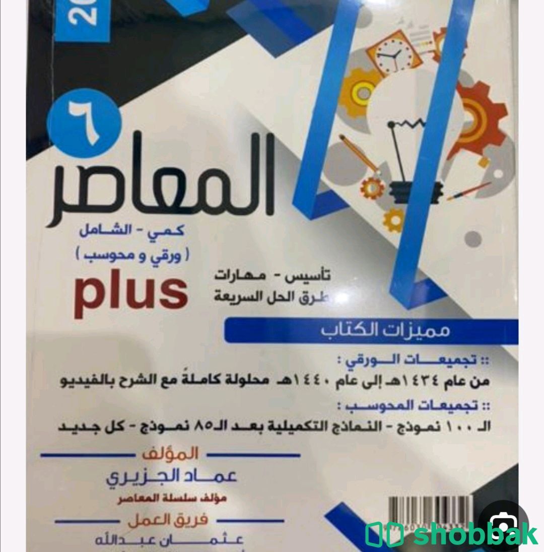 كتب قدرات المعاصر ٦ بلس وهدفك لفظي المعاصر لفظي والصندوق الأسود كمى ولفظي وكتب ل شباك السعودية