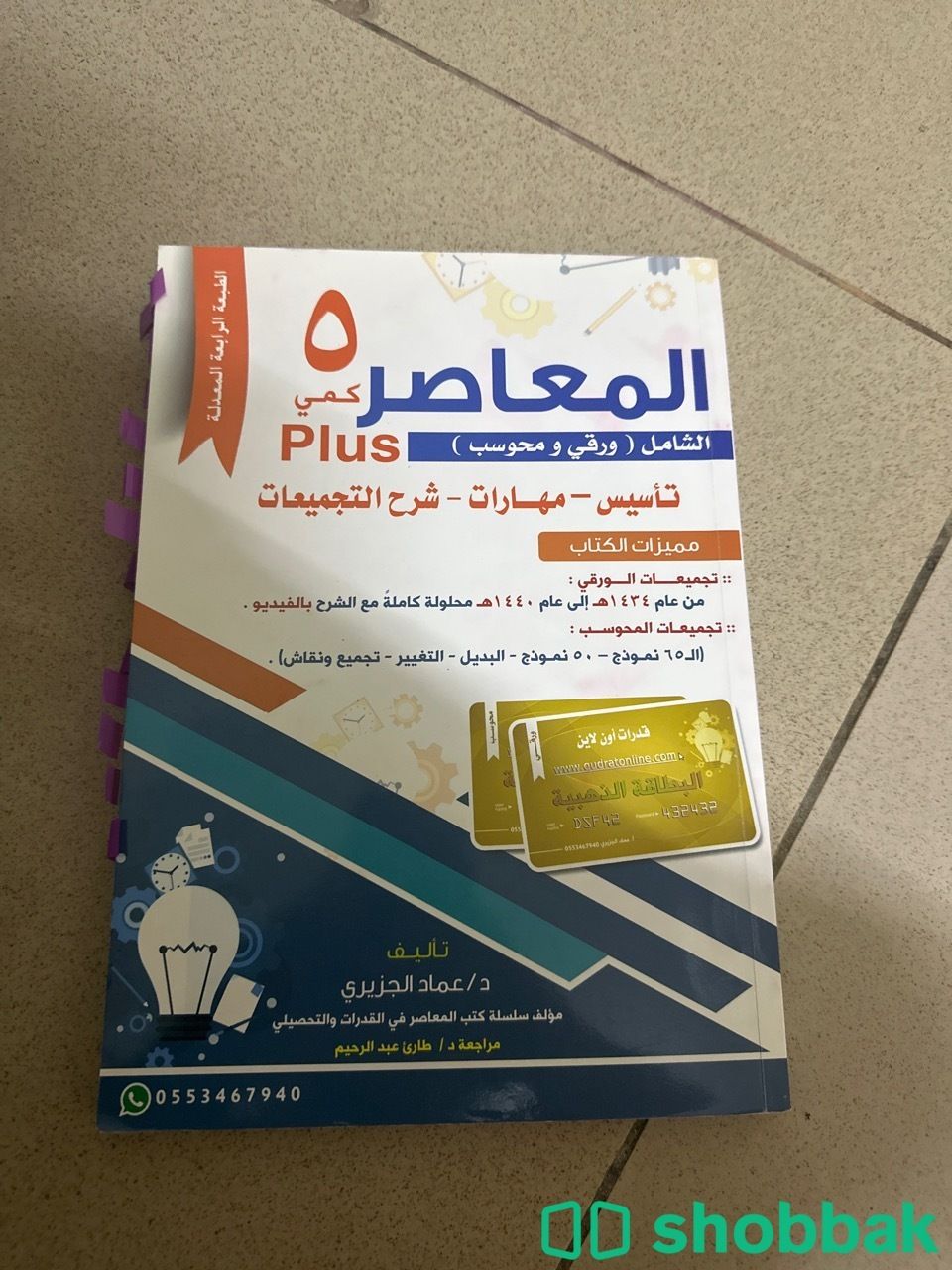 كتب قدرات المعاصر وملازم مطبوعة  محدد المهم شباك السعودية