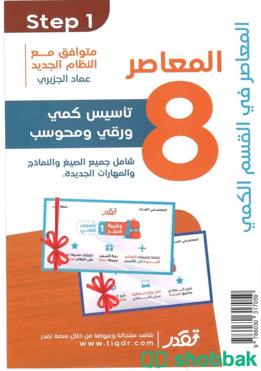 كتب قدرات للبيع شباك السعودية