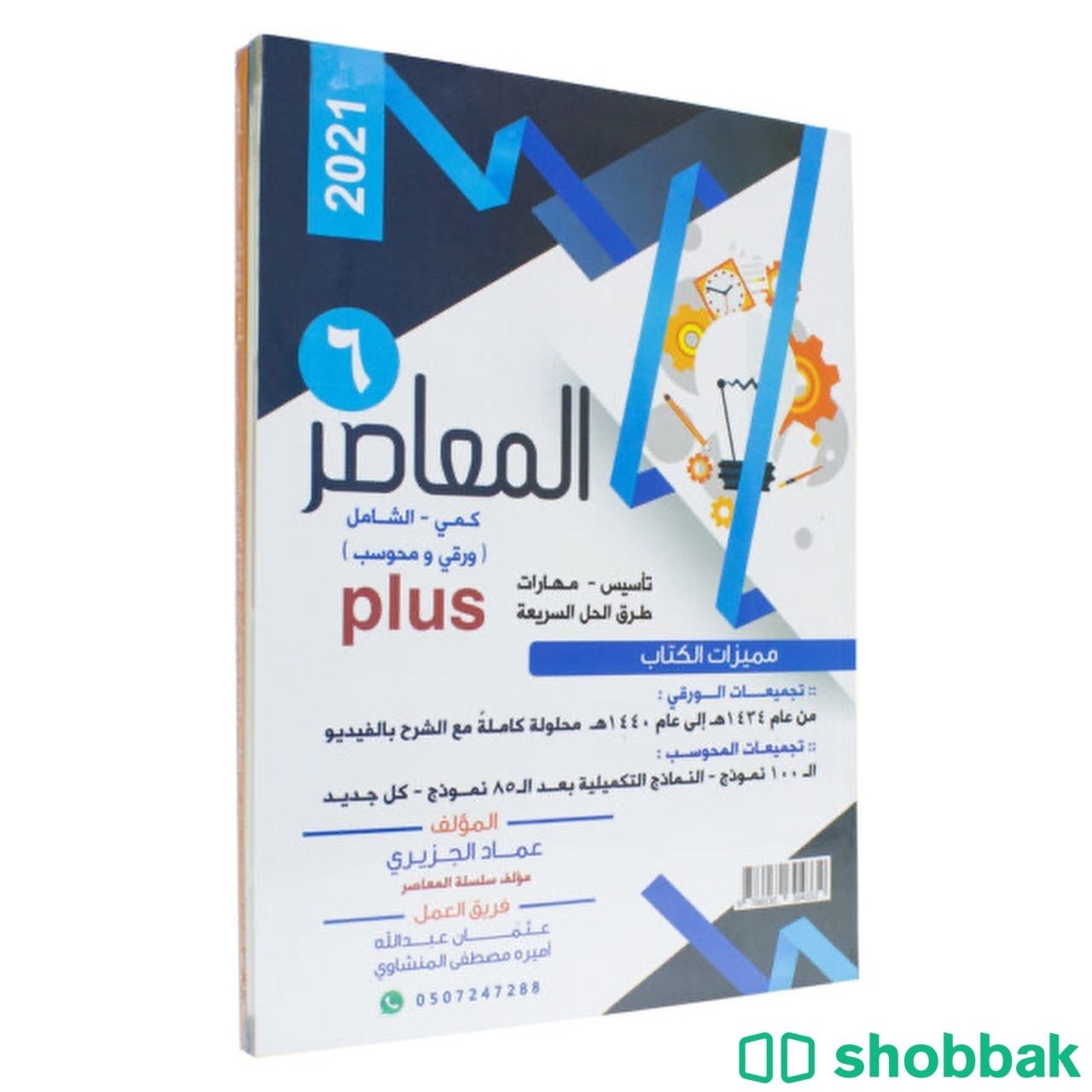 كتب قدرات وتحصيلي Shobbak Saudi Arabia