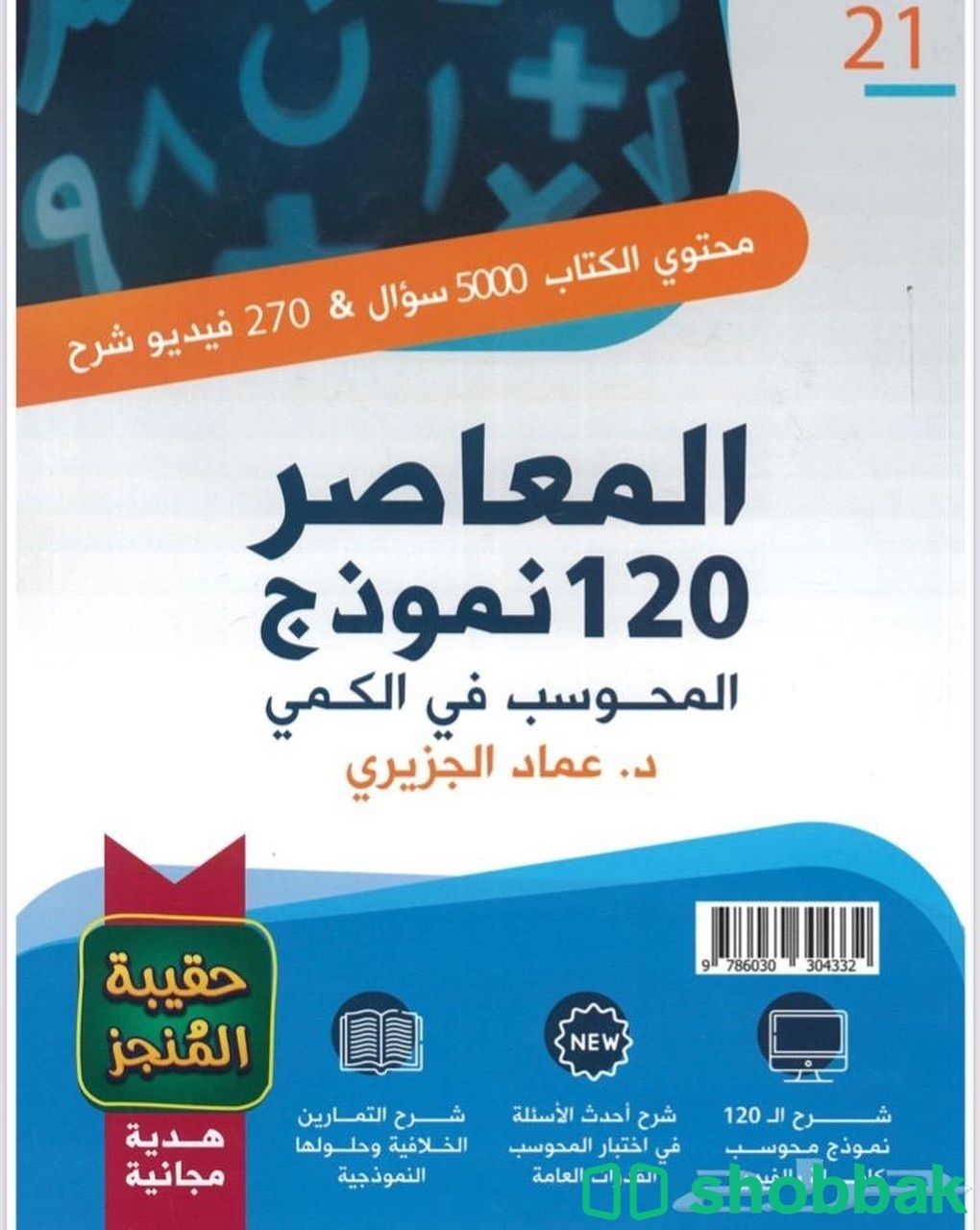 كتب قدرات وتحصيلي Shobbak Saudi Arabia