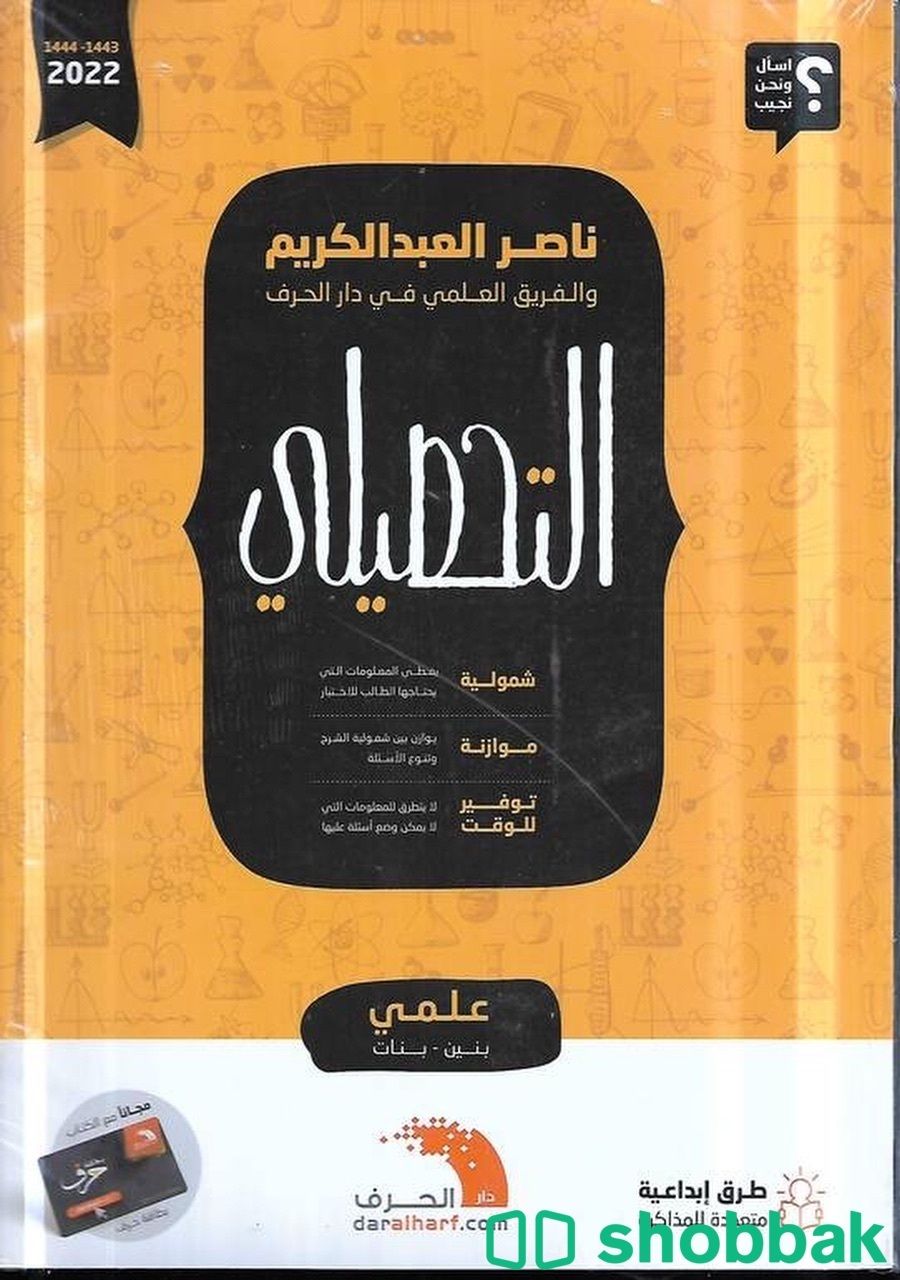 كتب قدرات وتحصيلي شباك السعودية