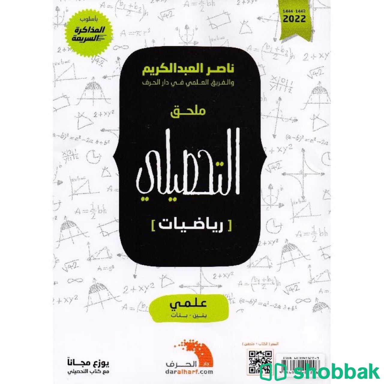 كتب قدرات وتحصيلي Shobbak Saudi Arabia