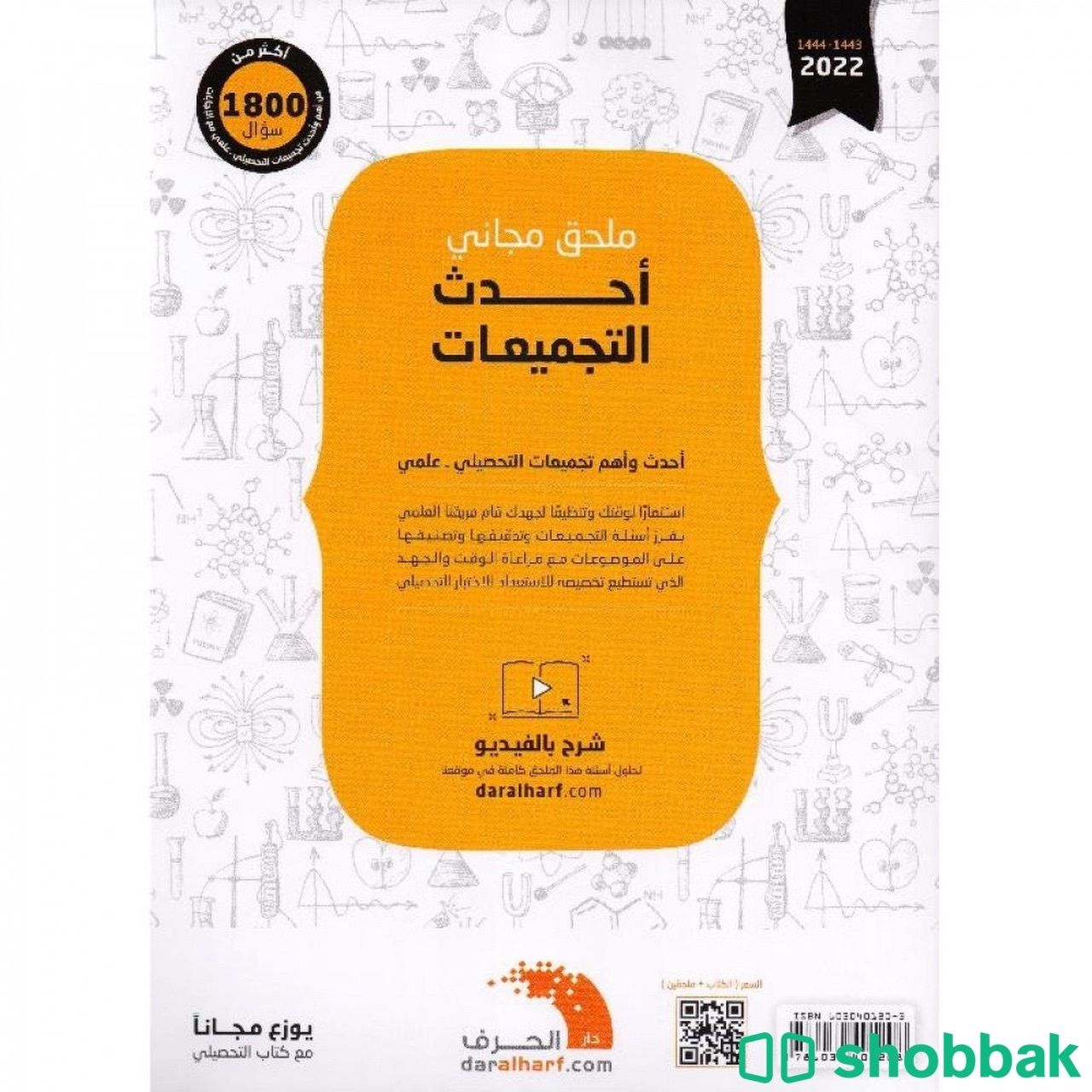 كتب قدرات وتحصيلي Shobbak Saudi Arabia