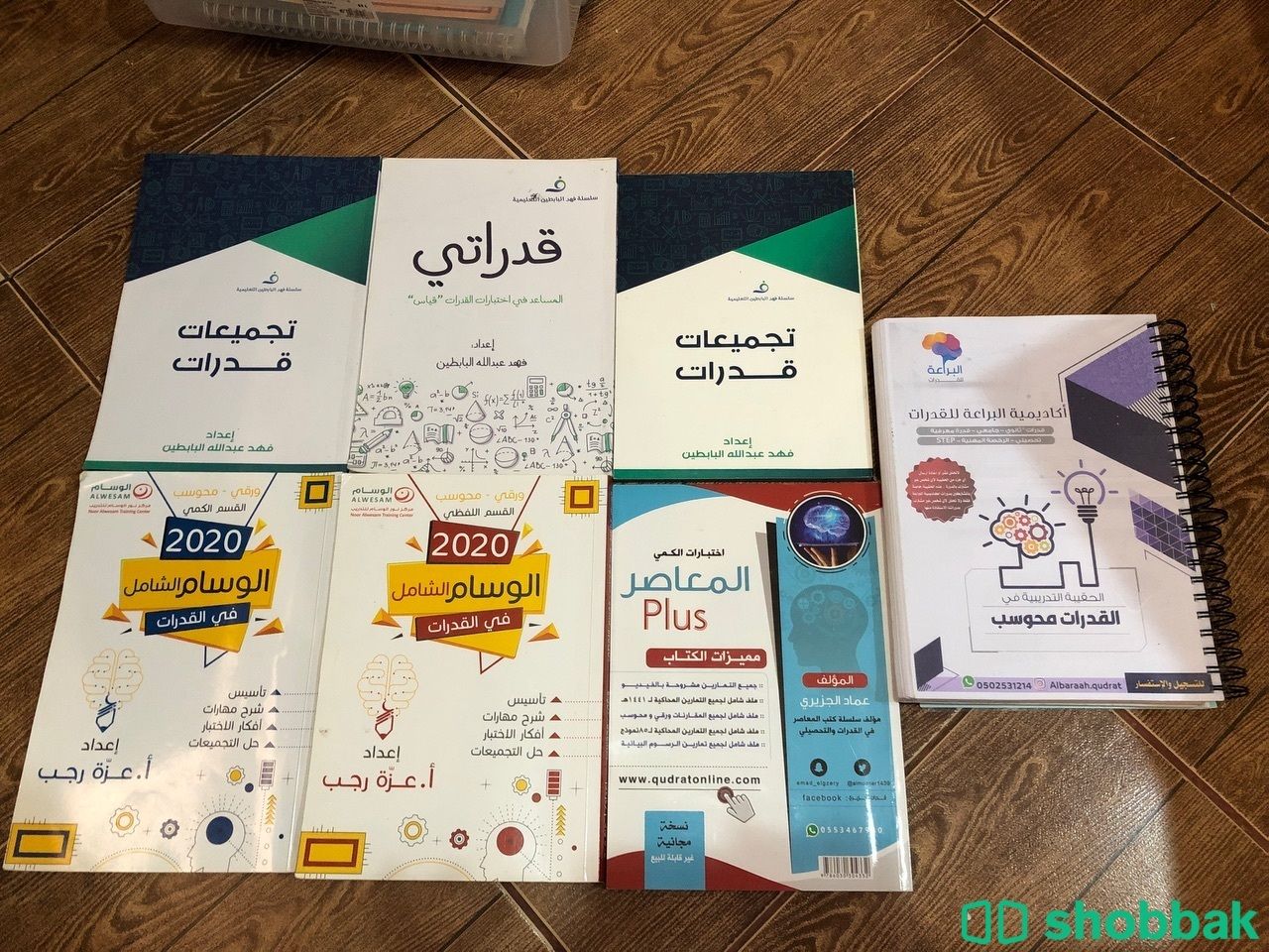 كتاب قدرات  شباك السعودية