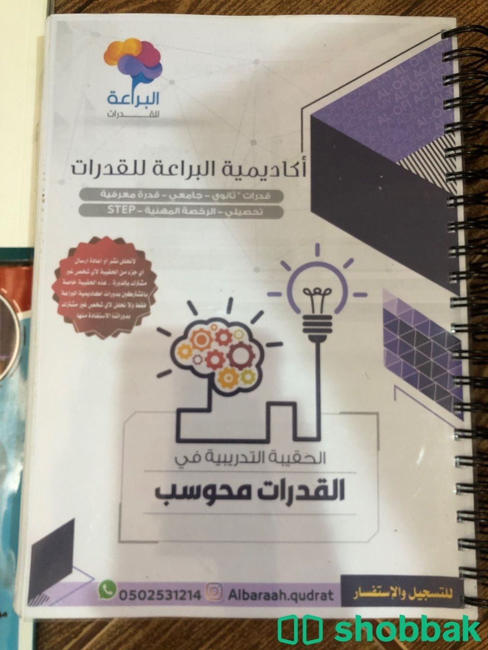 كتاب قدرات  شباك السعودية