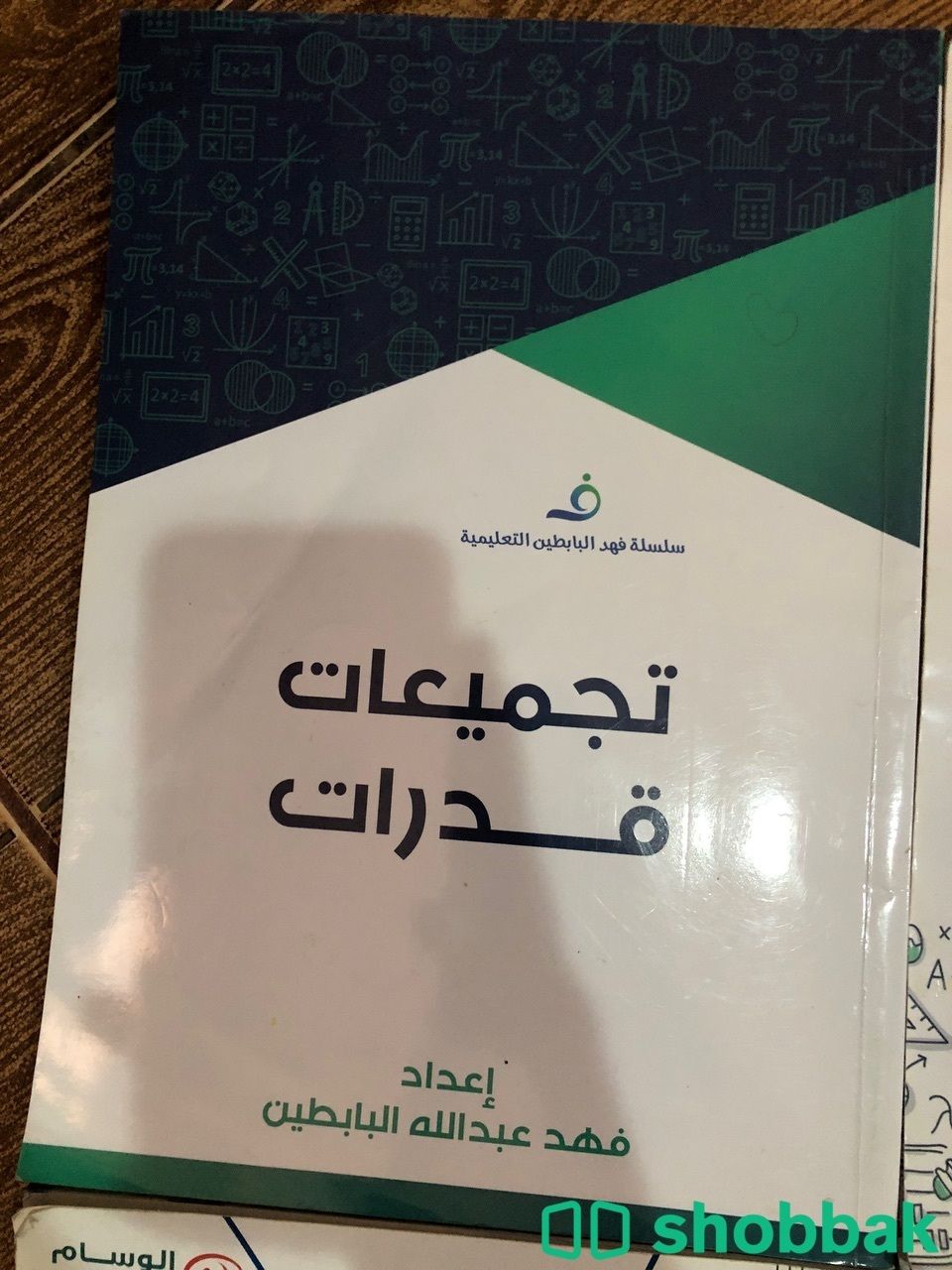 كتاب قدرات  شباك السعودية