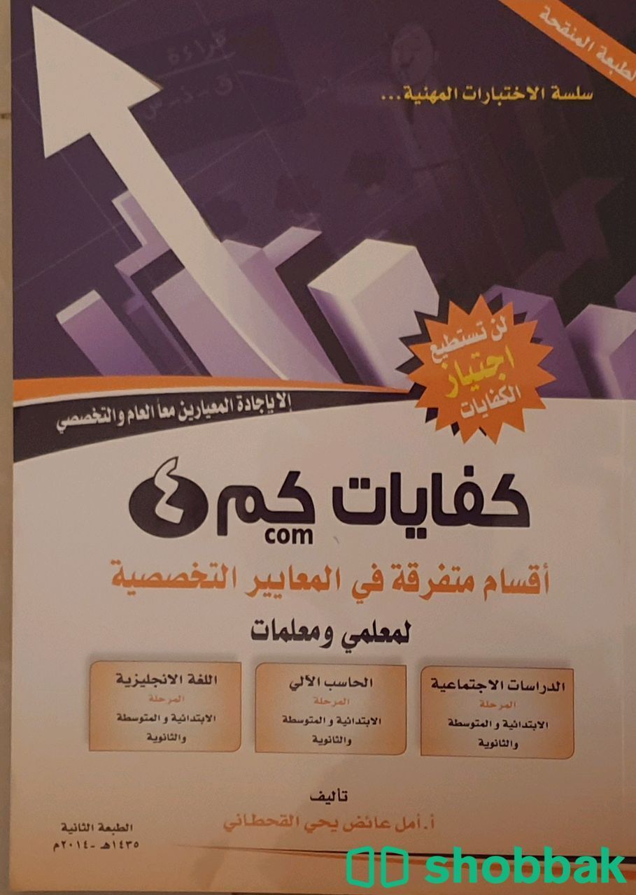 كتب كفايات المعلمين  شباك السعودية