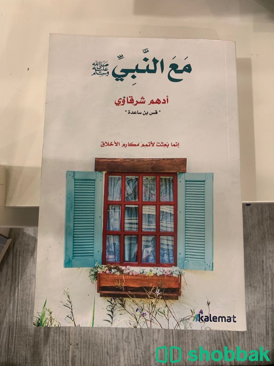 كتب للبيع   Shobbak Saudi Arabia