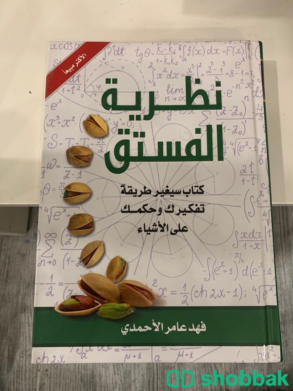 كتب للبيع   Shobbak Saudi Arabia