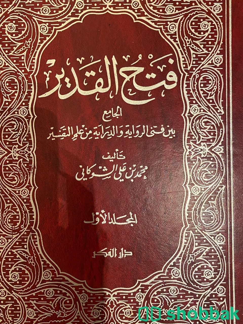 كتب للبيع بإي سعر  Shobbak Saudi Arabia