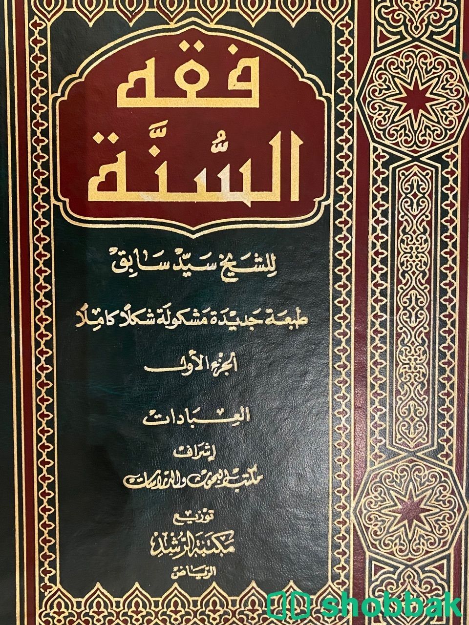 كتب للبيع بإي سعر  Shobbak Saudi Arabia