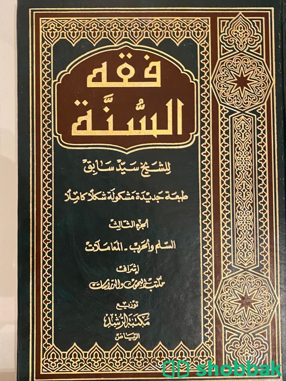 كتب للبيع بإي سعر  Shobbak Saudi Arabia