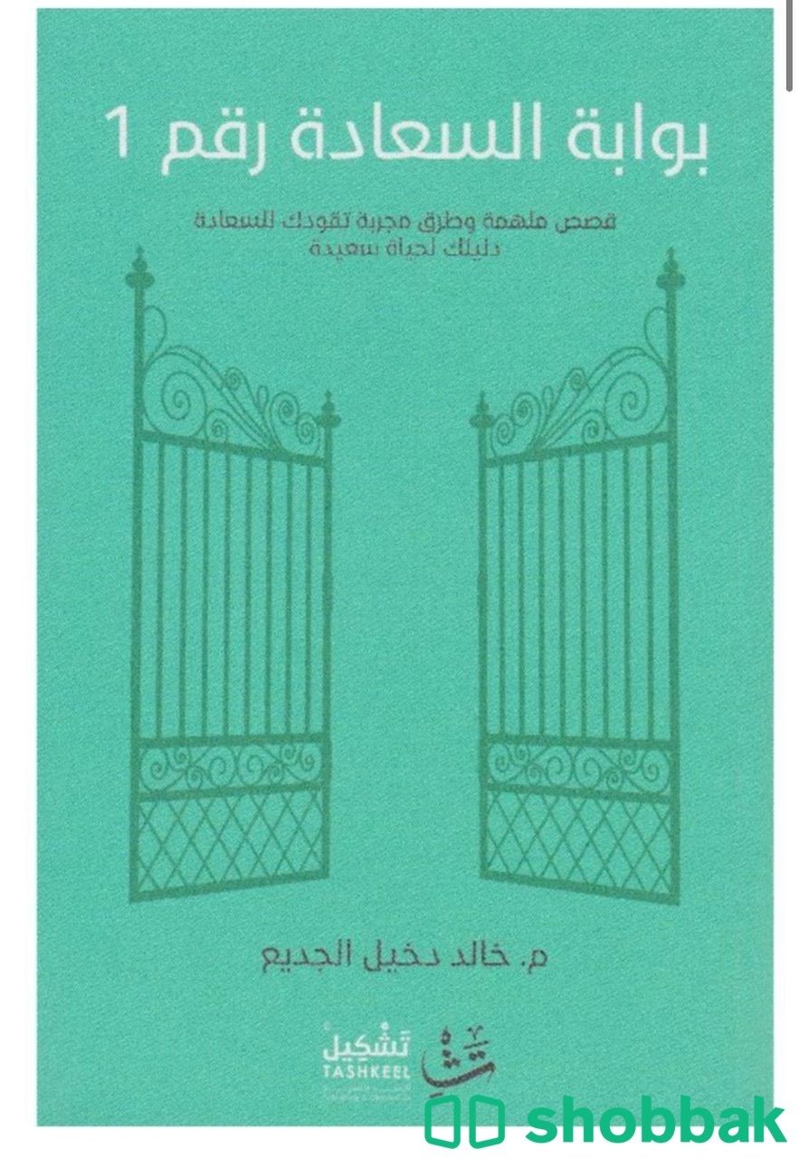 كتب للبيع ( جدة) Shobbak Saudi Arabia