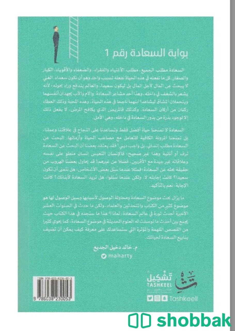 كتب للبيع ( جدة) Shobbak Saudi Arabia