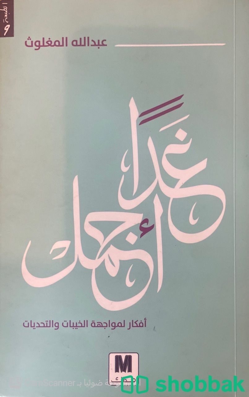 كتب لمحبين القراءة  Shobbak Saudi Arabia