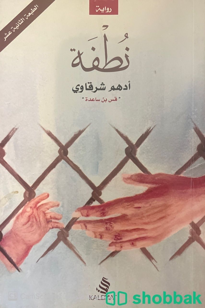 كتب لمحبين القراءة  Shobbak Saudi Arabia