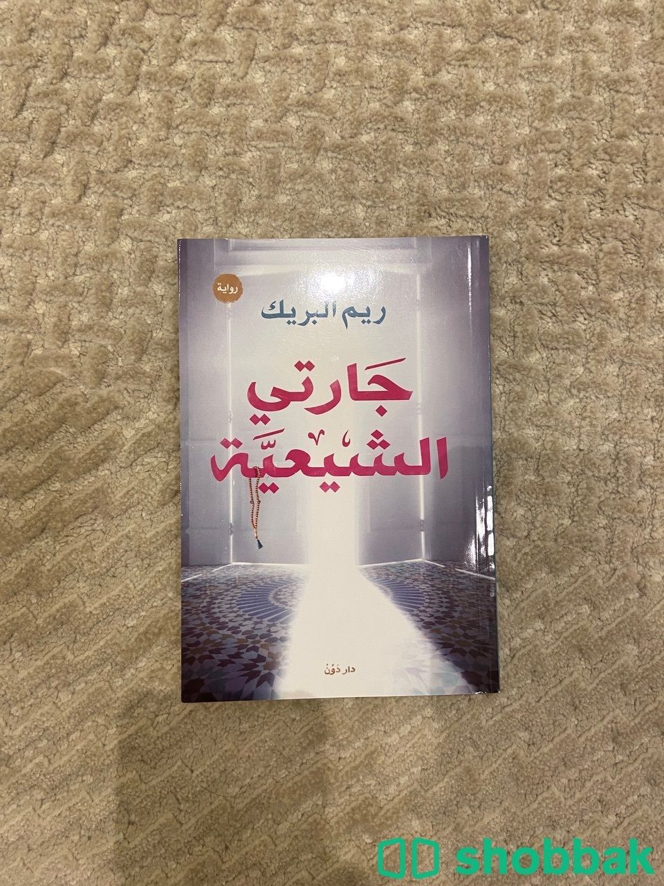 كتب متنوعه للبيع استعمال خفيف شباك السعودية