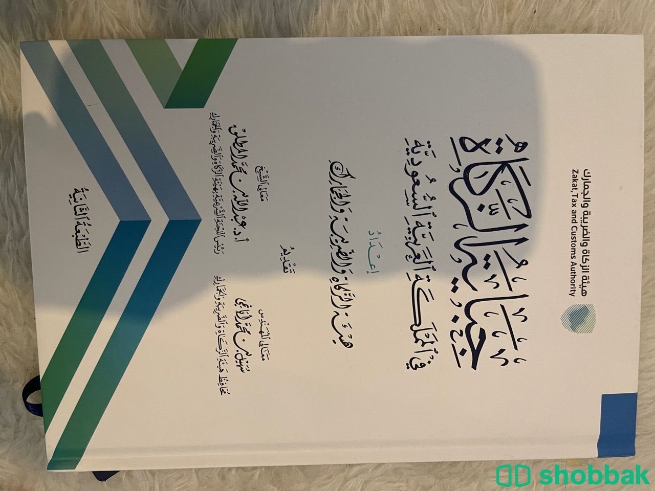 كتب محاسبة الزكاة والضريبة شباك السعودية