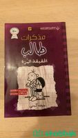 كتب مذكرات طالب مستخدمة Shobbak Saudi Arabia