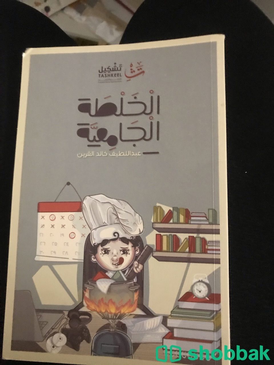 كتب مستخدمه للبيع 10 للكتاب الواحد  شباك السعودية