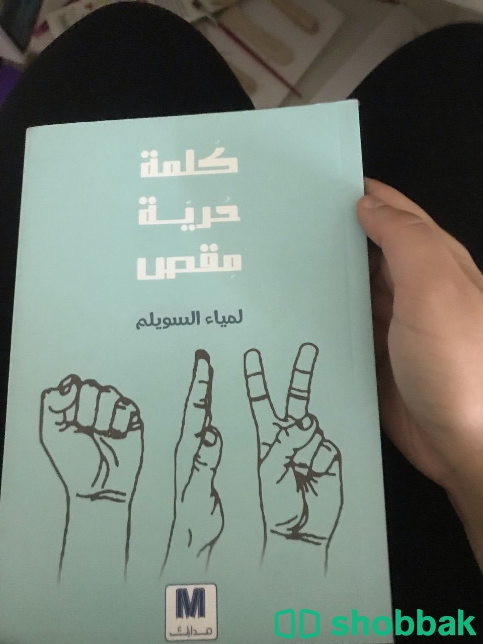 كتب مستخدمه للبيع 10 للكتاب الواحد  Shobbak Saudi Arabia