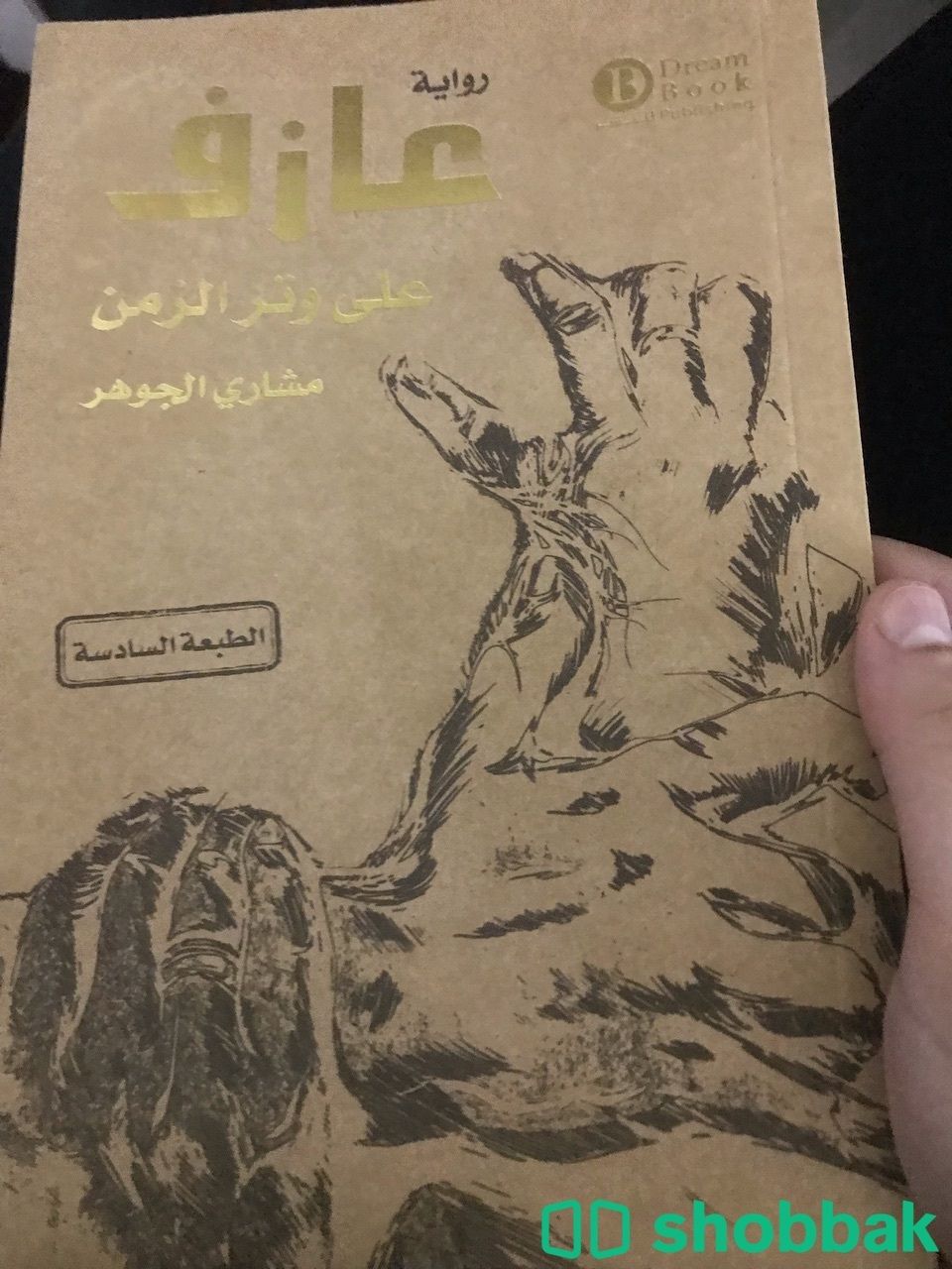 كتب مستعمله للبيع الكتاب الواحد ب 10 Shobbak Saudi Arabia