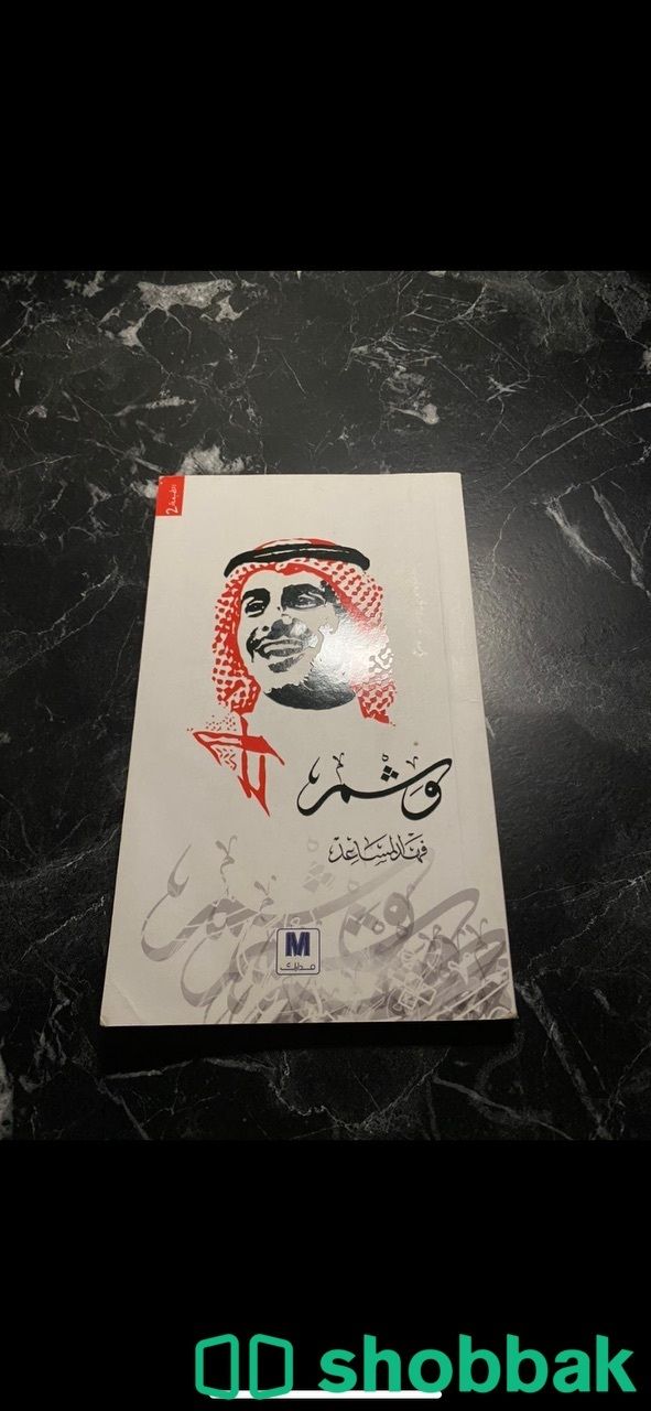 كتب مستعمله نظيفه للبيع  Shobbak Saudi Arabia