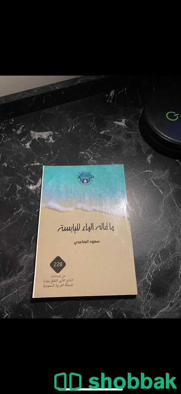 كتب مستعمله نظيفه للبيع  Shobbak Saudi Arabia