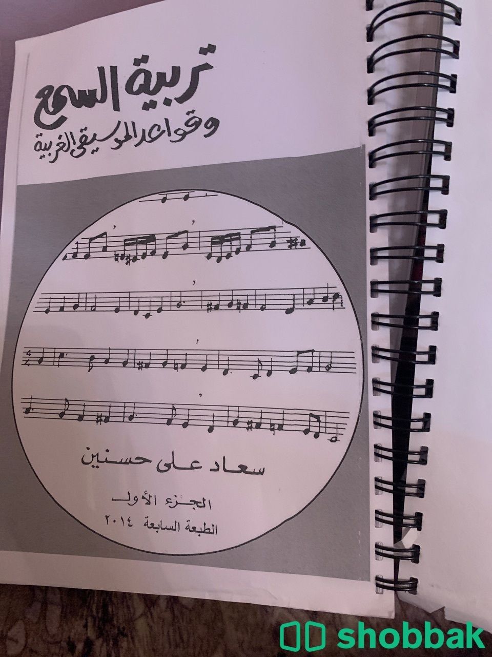 كتب موسيقى سولفيج , تربية السمع وقواعد الموسيقى الغربية ,مشروع الكورال السعودي  Shobbak Saudi Arabia
