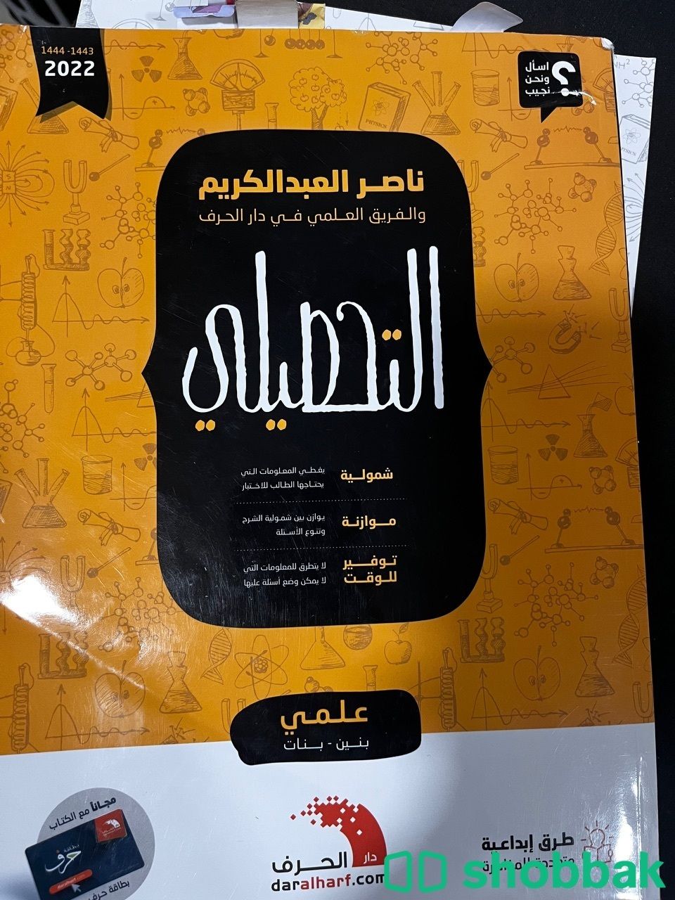 كتب ناصر العبد الكريم تحصيلي شباك السعودية