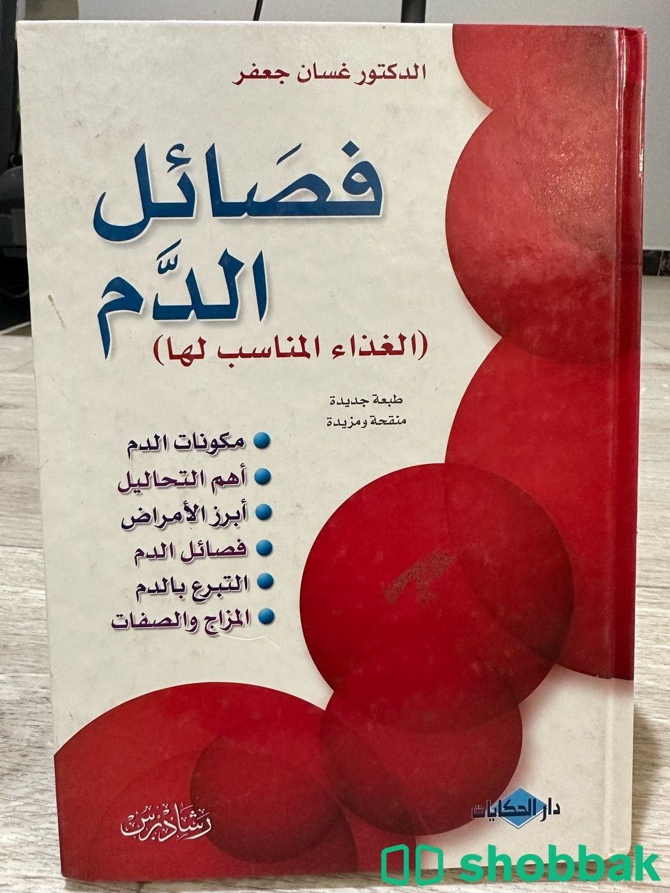 كتب نظيفه  Shobbak Saudi Arabia