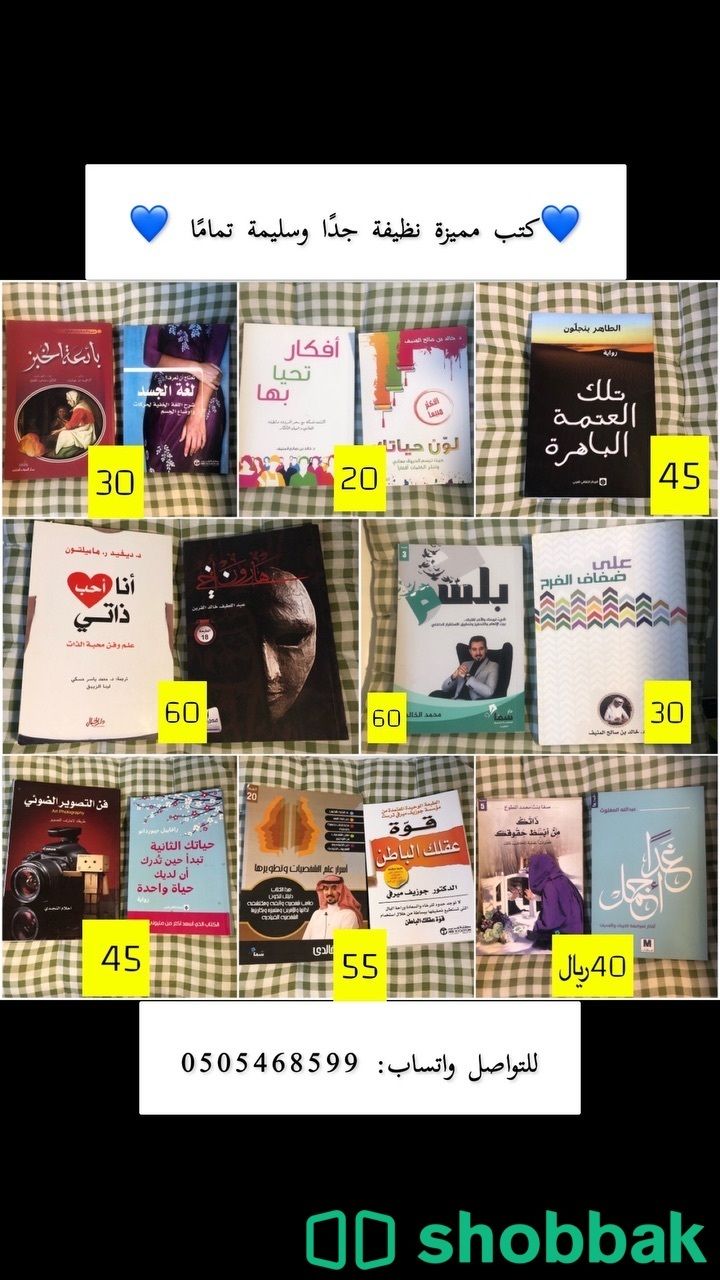 كتب و روايات شباك السعودية
